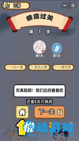 成语一品官图1