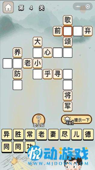 成语一品官图2