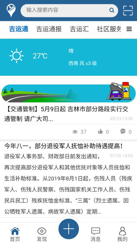 吉运通安卓版图4