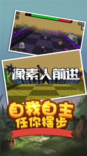 像素人前进图3
