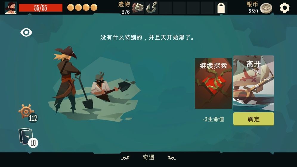 航海奇闻安卓版图3
