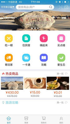 广行通手机版图1
