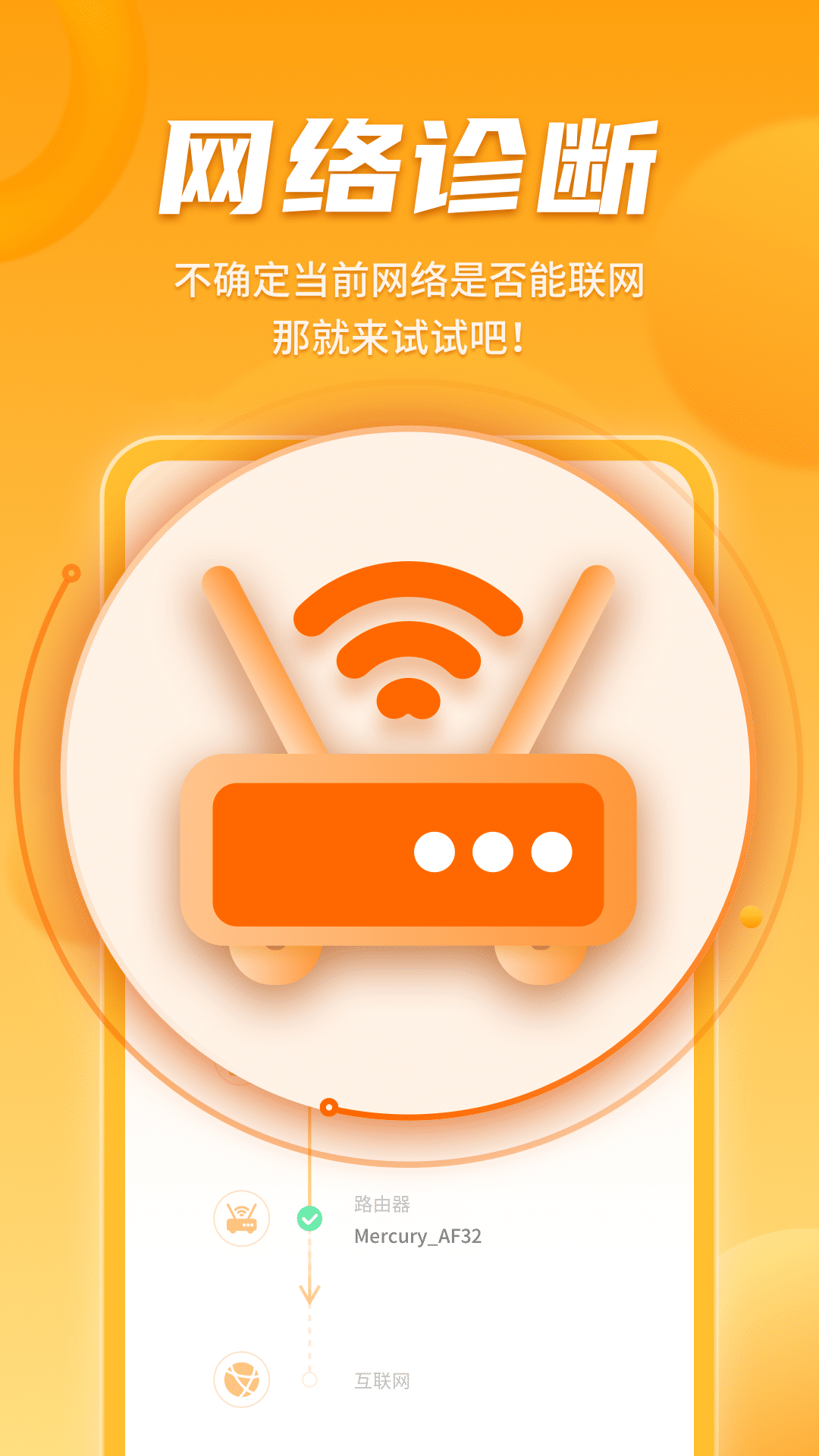 WiFi畅联精灵图1