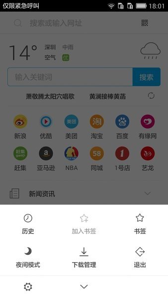 努比亚浏览器图2