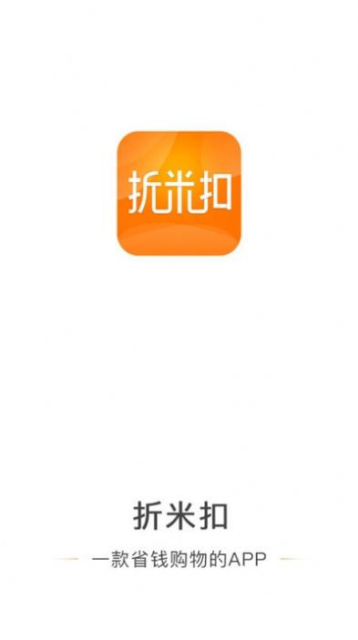 折米扣app手机版图2