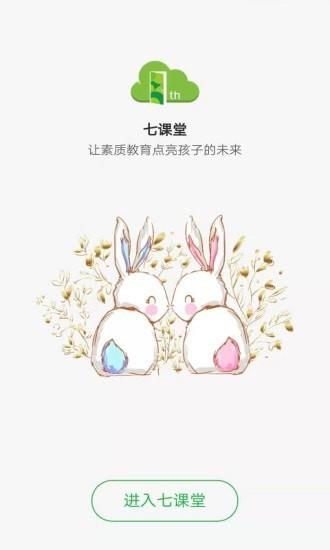 七课堂安卓版图1