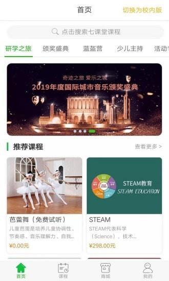 七课堂安卓版图2