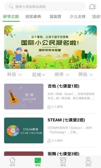 七课堂安卓版图3