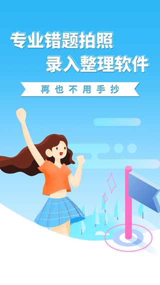 巧学错题本图1