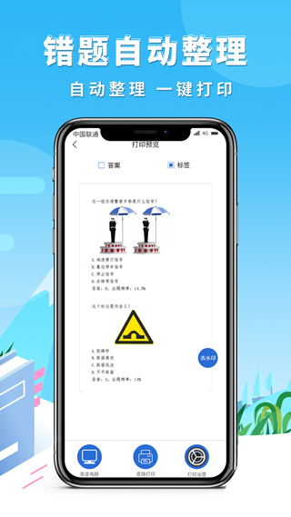 巧学错题本图3