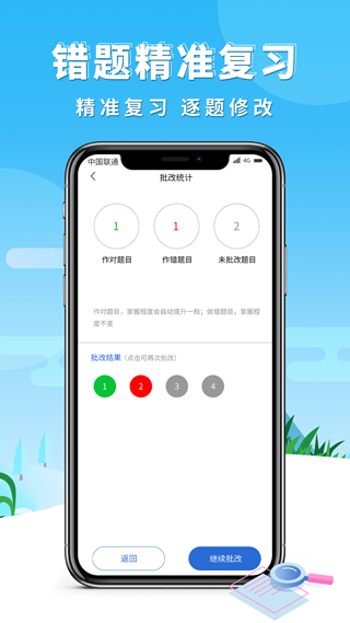 巧学错题本图4