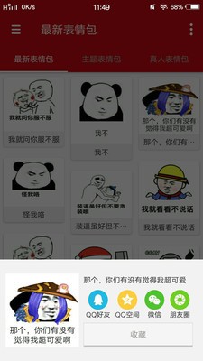 斗图表情大全图3