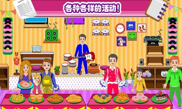迷你城镇邻居家手机版v3.0安卓版图3