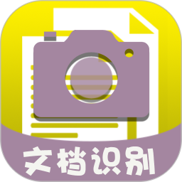 扫描文字大师