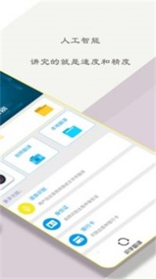 扫描文字大师图3