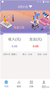 小橙子记账图2
