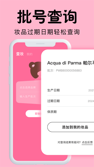 心心化妆品查妆图1