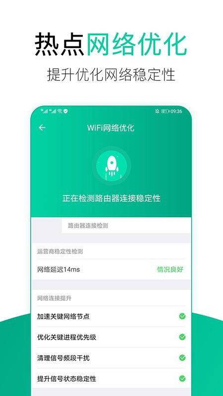 WiFi安全管家图1