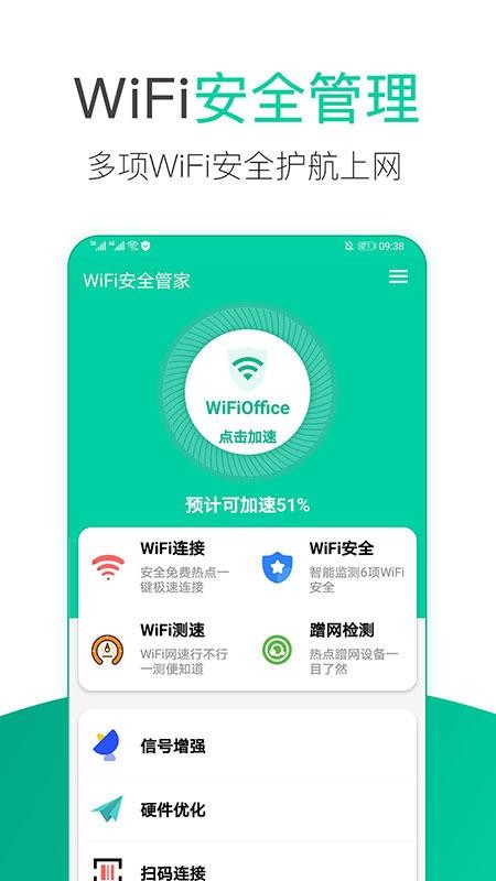WiFi安全管家图2