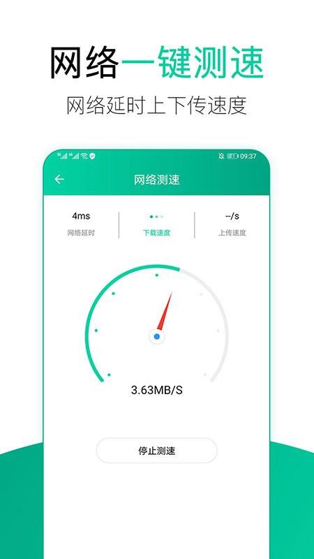 WiFi安全管家图3