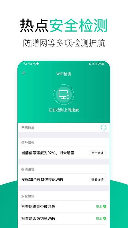 WiFi安全管家图4