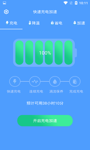 快速充电加速图1