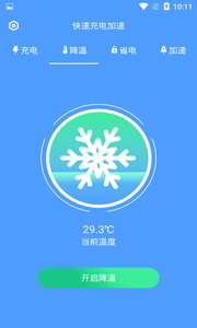 快速充电加速图3