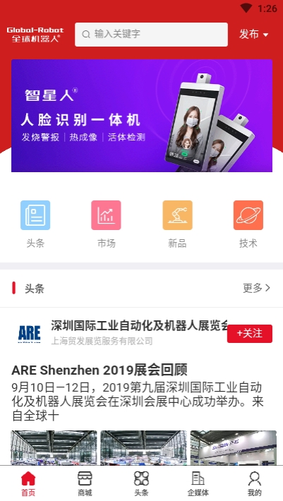 全球机器人图2