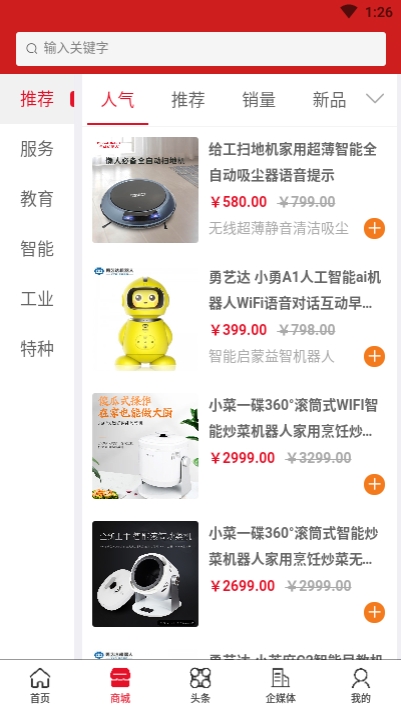 全球机器人图3