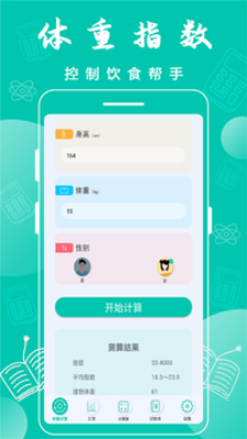 全智能计算器图1