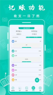 全智能计算器图2