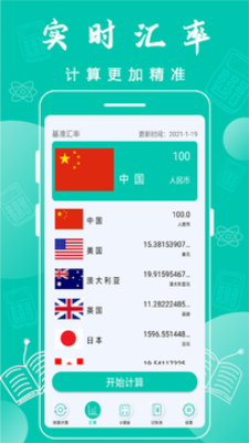 全智能计算器图3