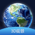 3D全球街景大全app手机版