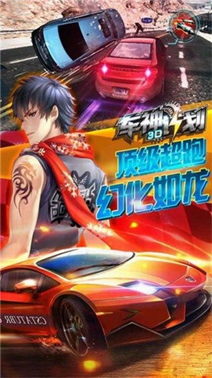 3d车神计划图2