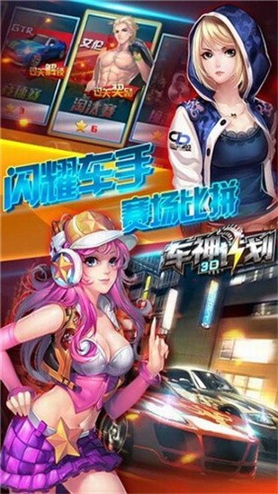 3d车神计划图3