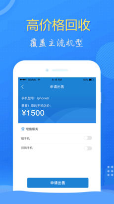 悠回收手机版图2