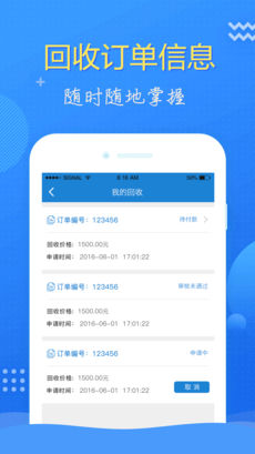 悠回收手机版图3