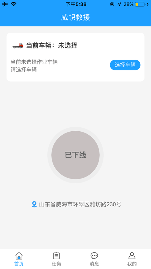 威帜救援安卓版图1