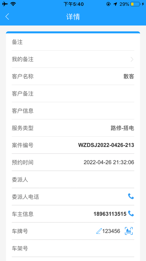 威帜救援安卓版图3