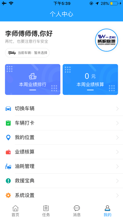威帜救援安卓版图4