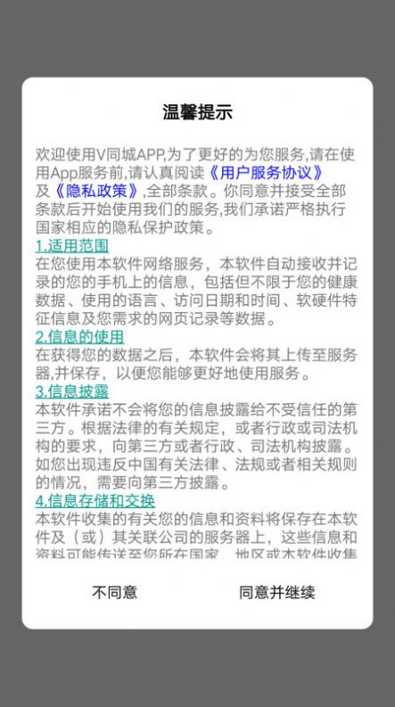 V同城安卓版图1