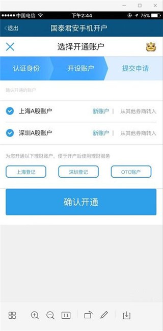 国泰海通君弘app