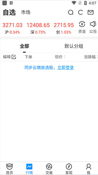 长江e号长江证券app最新版