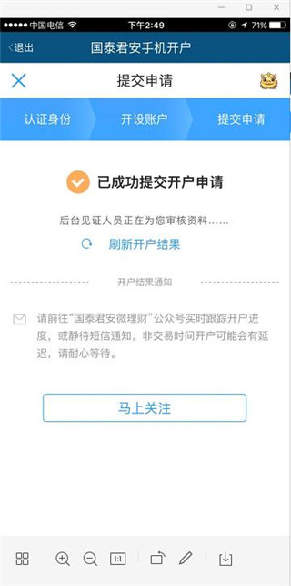 国泰海通君弘app