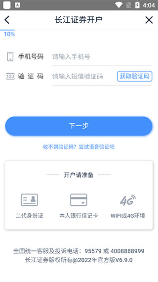 长江e号最新版