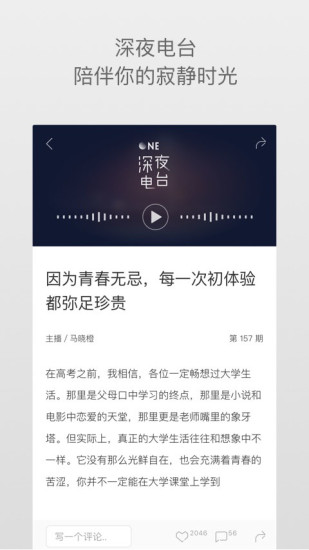 成年的世界one一个就够了致敬韩寒app图4