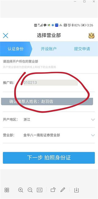 国泰海通君弘app