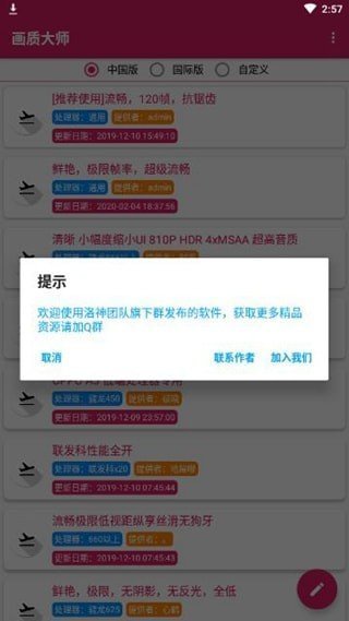 二盒最强画质助手稳定版图2