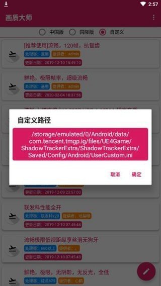 二盒最强画质助手稳定版图3