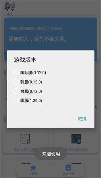 画质助手免费版图1